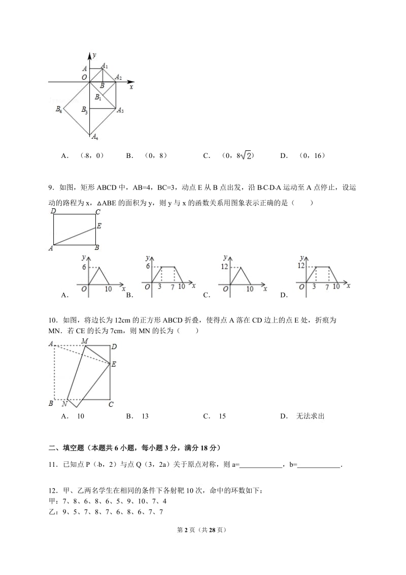 丹江口市22014-2015学年八年级下期末数学试卷含答案解析.doc_第2页