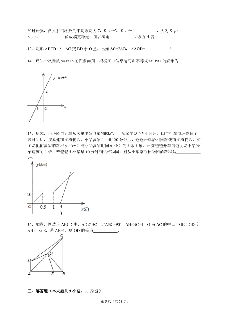 丹江口市22014-2015学年八年级下期末数学试卷含答案解析.doc_第3页