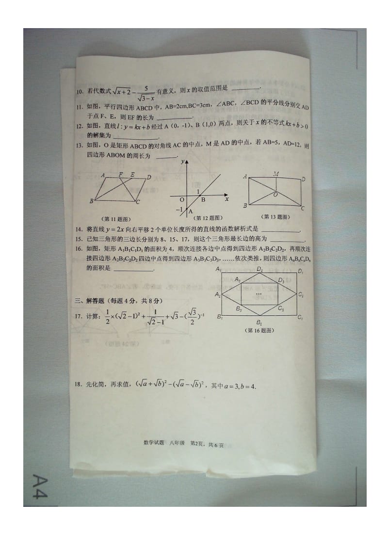 辽宁省鞍山市2013-2014学年八年级下期末数学试卷及答案.doc_第2页