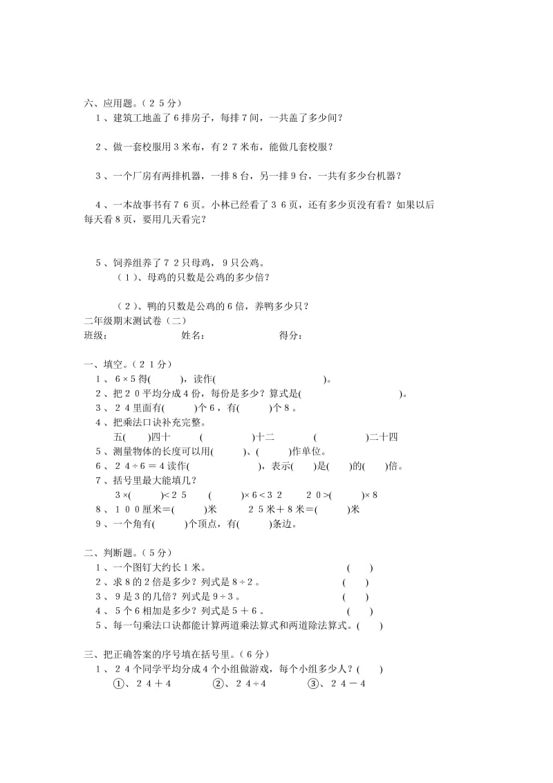 北师版二年级数学期末测试卷(一).doc_第2页