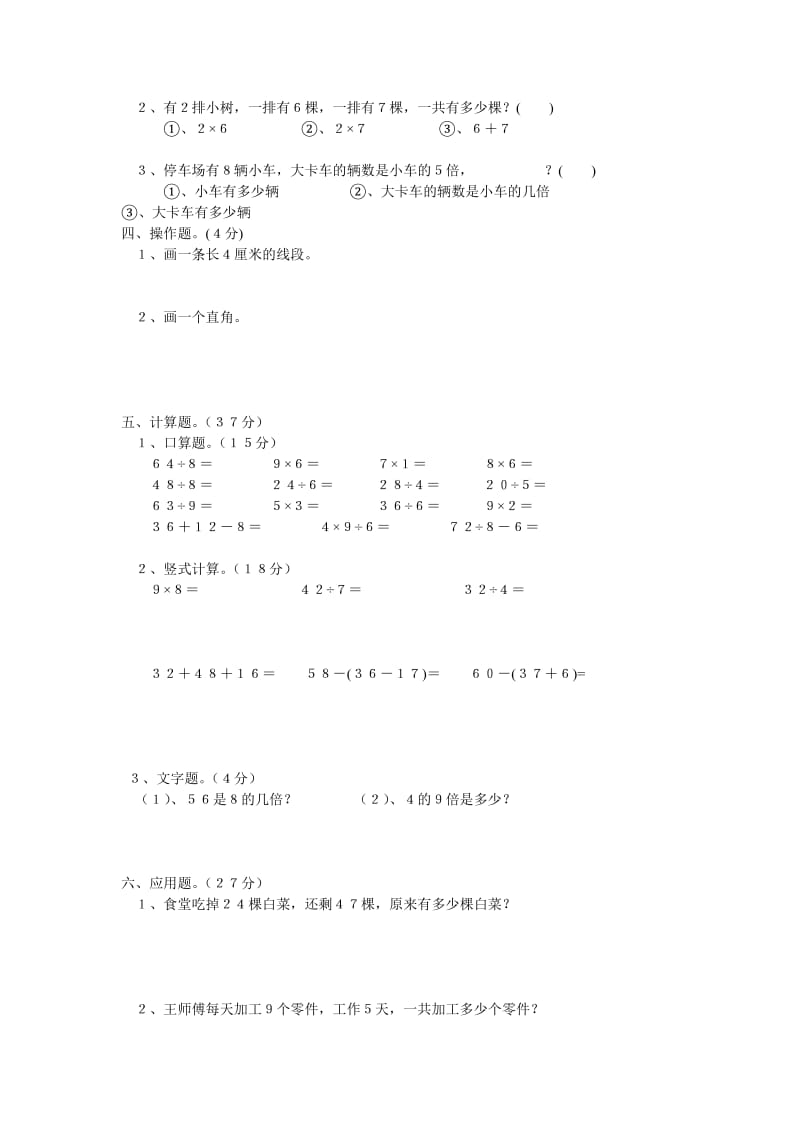 北师版二年级数学期末测试卷(一).doc_第3页