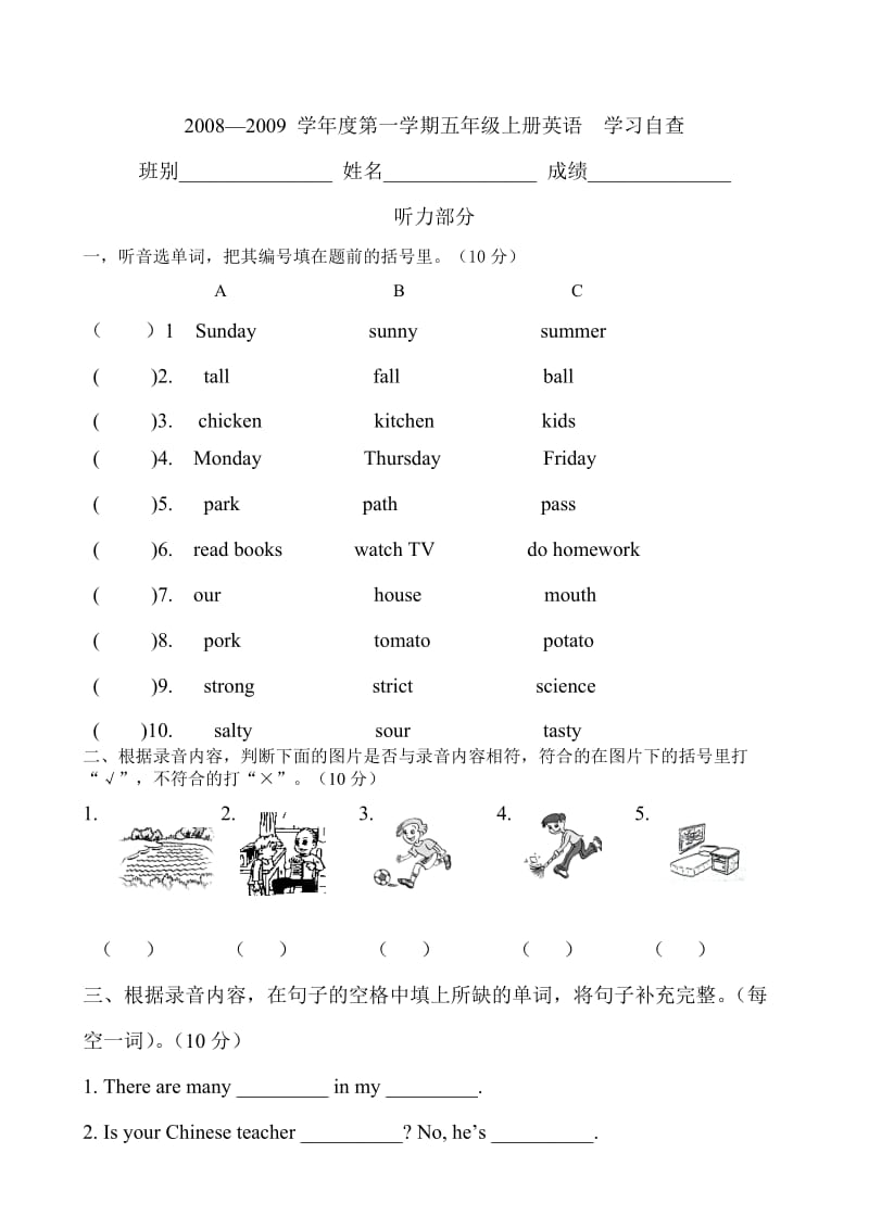 五年级英语上册期末自查卷有答案.doc_第1页