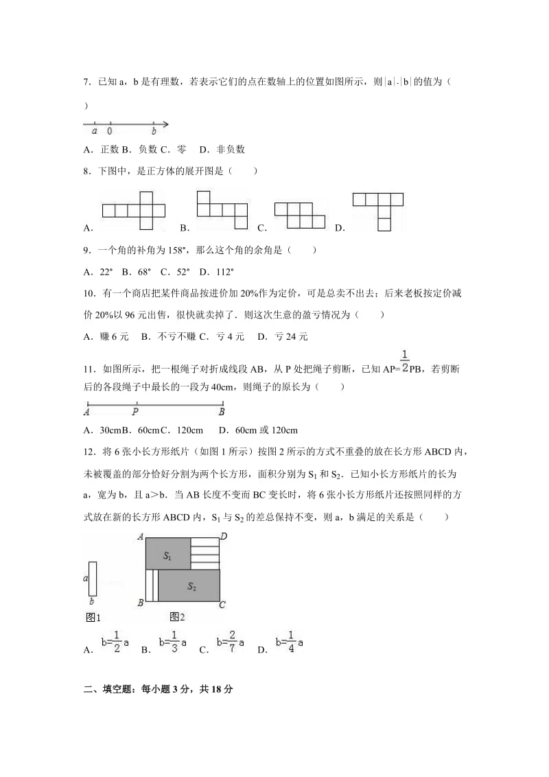 天津市红桥区2014-2015学年七年级上期末数学试卷含答案解析.doc_第2页