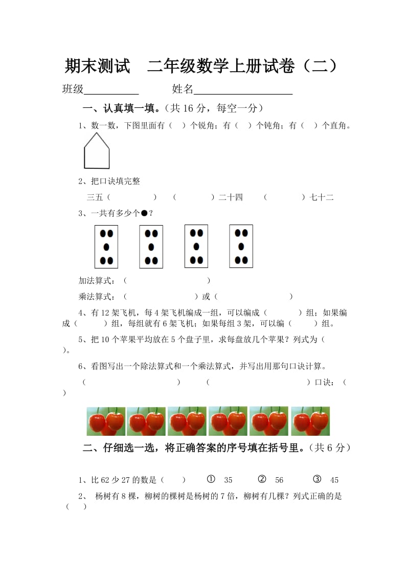 冀教版二年级数学上册期末复习题(二).doc_第1页