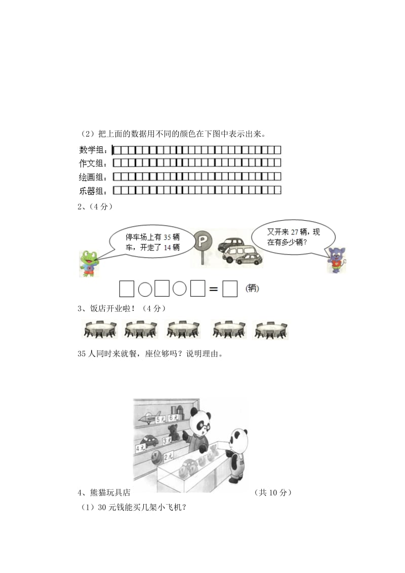 冀教版二年级数学上册期末复习题(二).doc_第3页