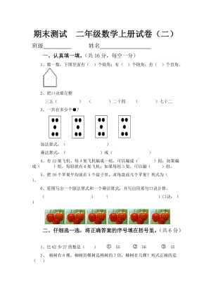 冀教版二年級數(shù)學(xué)上冊期末復(fù)習(xí)題(二).doc