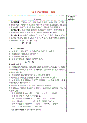 山東省泰安市肥城市第三中學(xué)高中美術(shù) 第14課 20世紀(jì)中國油畫、版畫學(xué)案