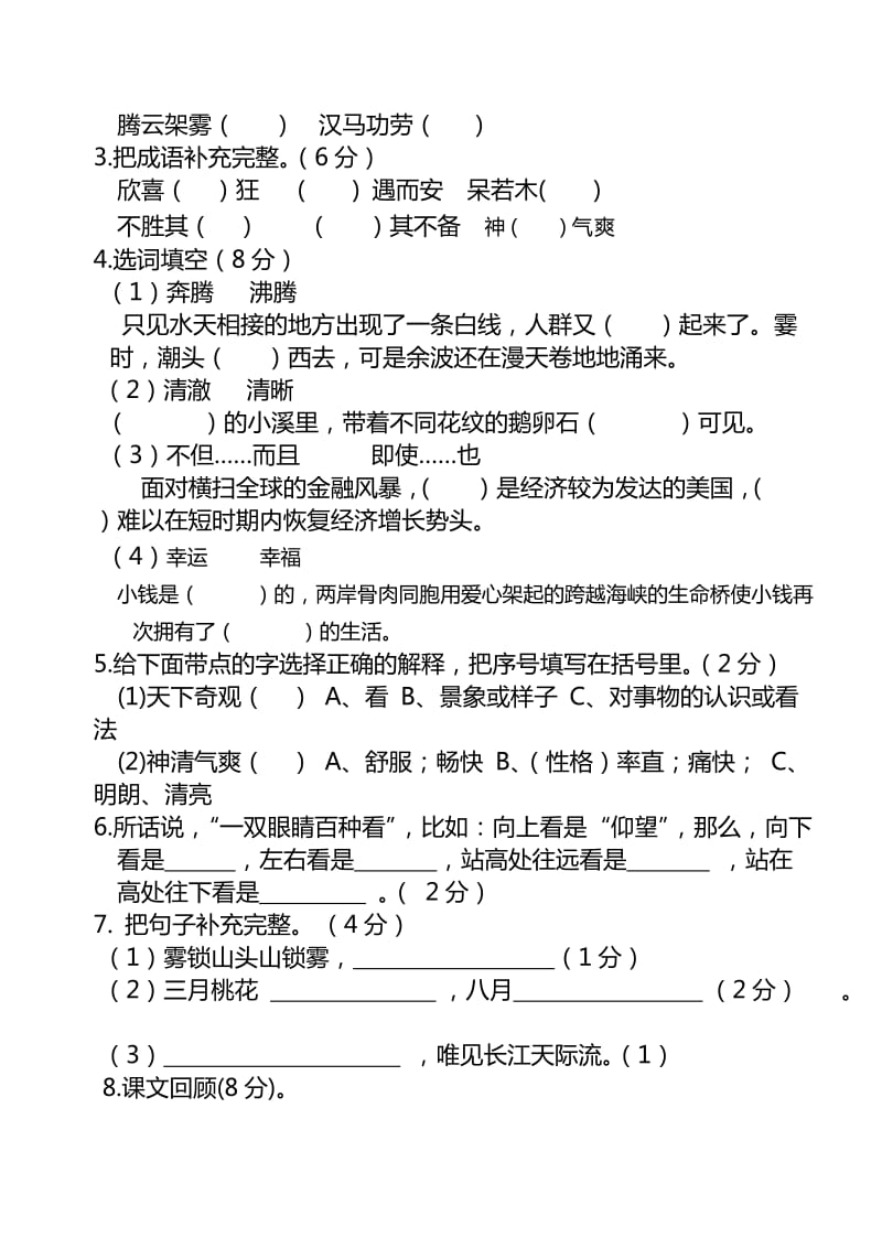 四年级语文(上)第一学期期末测试卷.doc_第2页