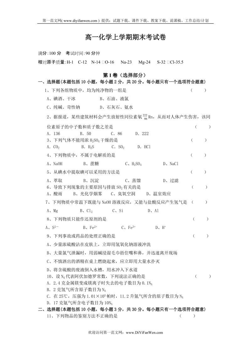 高一化学上学期期末考试卷.doc_第1页