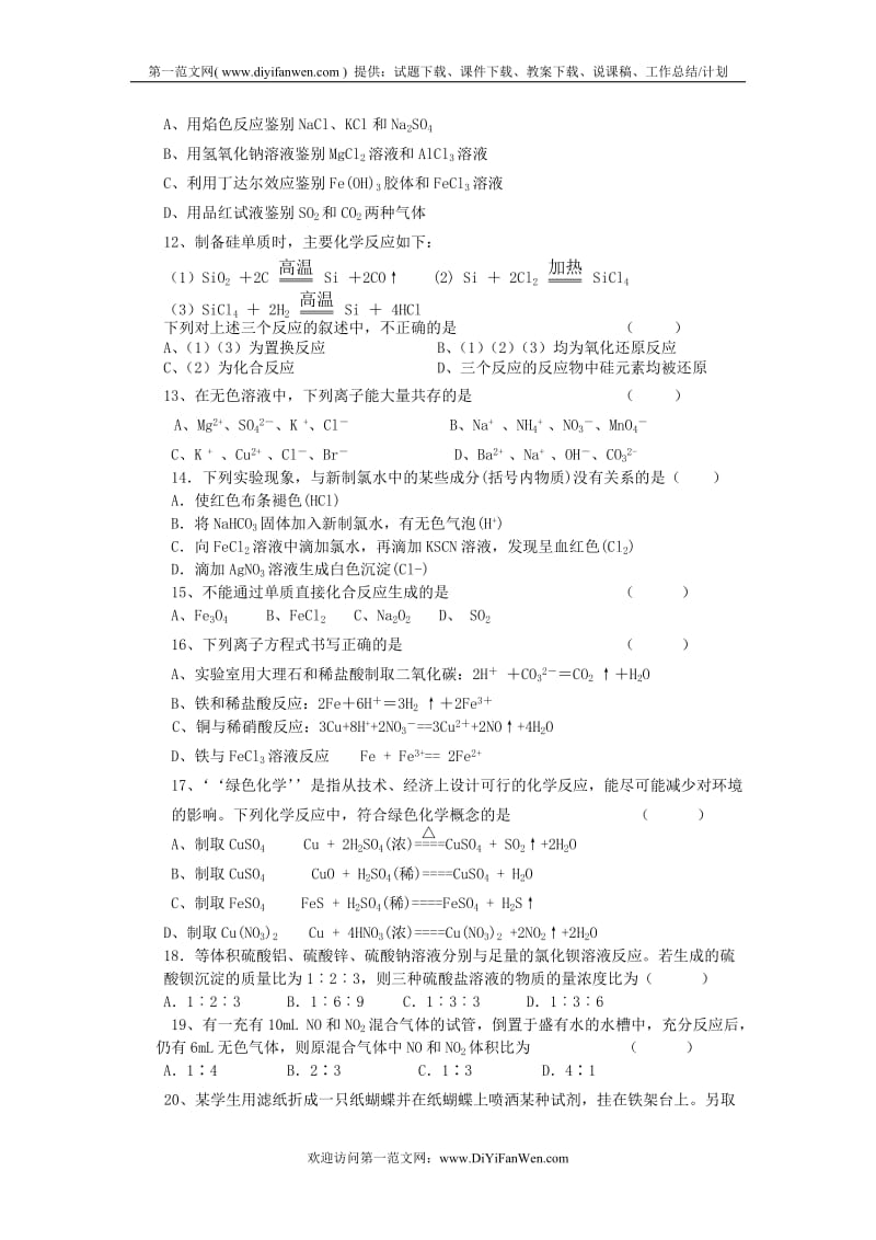 高一化学上学期期末考试卷.doc_第2页