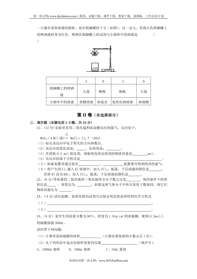 高一化学上学期期末考试卷.doc_第3页