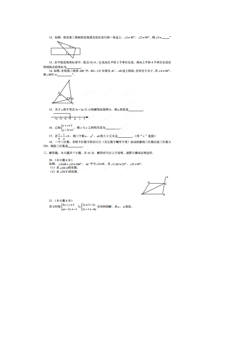 天津市河西区2011-2012学年七年级下期末数学试题及答案.doc_第2页