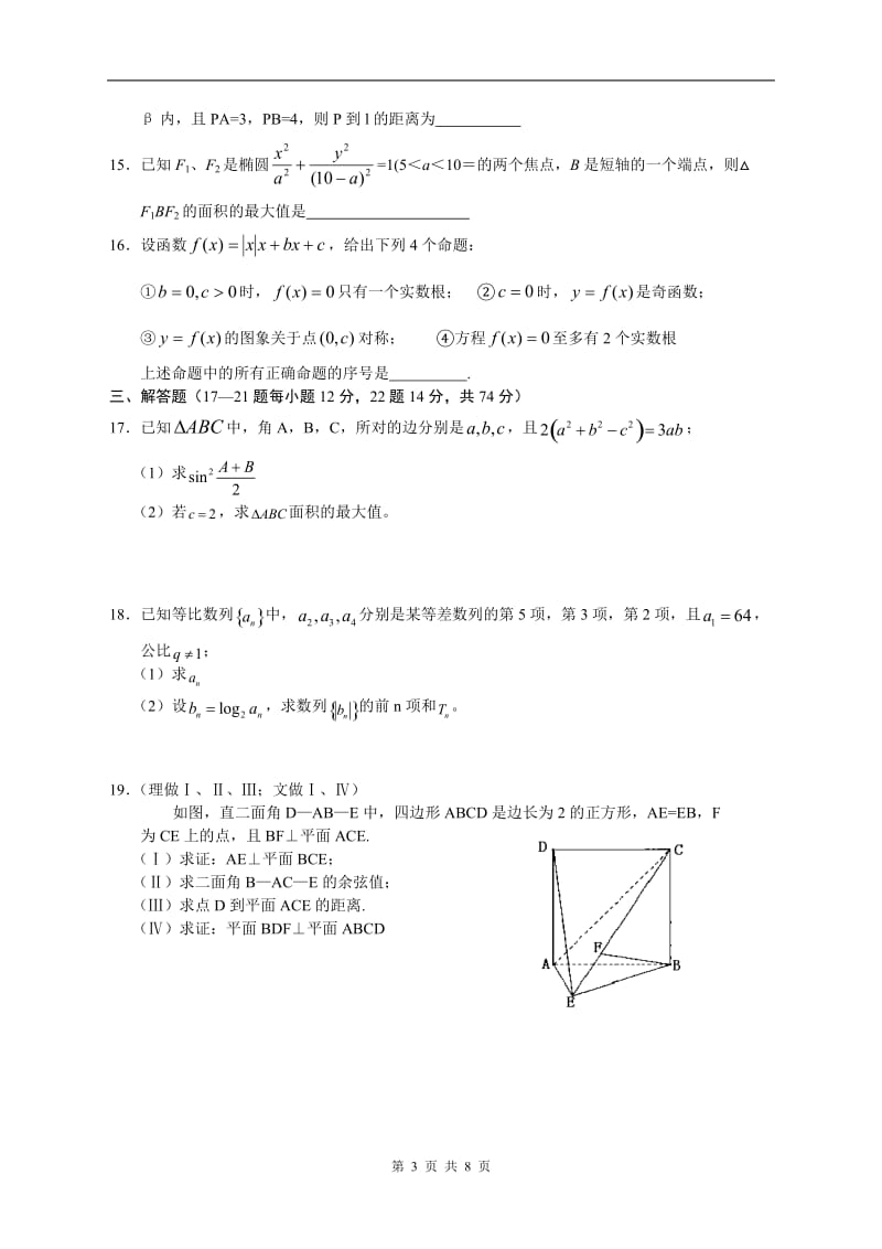 山东省郓城实验中学2008--2009学年第一学期高三期末考试数学文理试题.doc_第3页