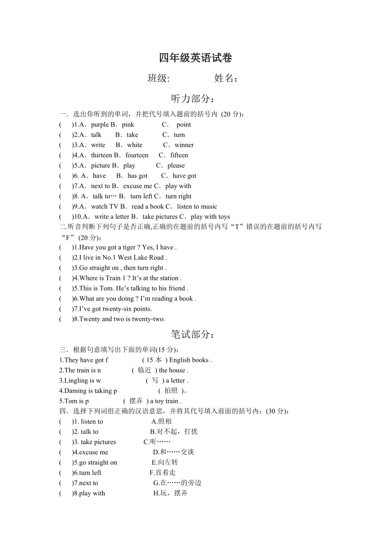 英语四年级期末试题及答案.doc_第1页