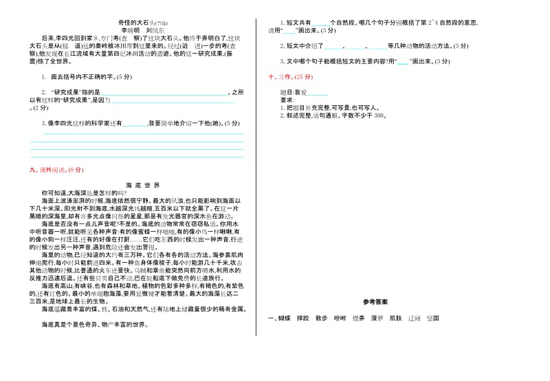 2016年鲁教版三年级语文上册期末测试卷及答案.doc_第2页