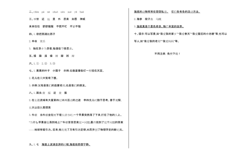 2016年鲁教版三年级语文上册期末测试卷及答案.doc_第3页