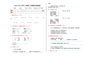 2016年魯教版三年級(jí)語(yǔ)文上冊(cè)期末測(cè)試卷及答案.doc