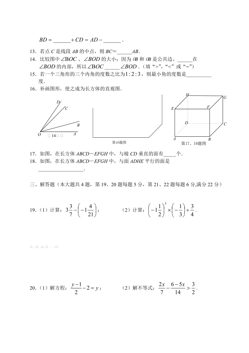 沪教版六年级数学第二学期期末复习卷及答案(1).doc_第2页