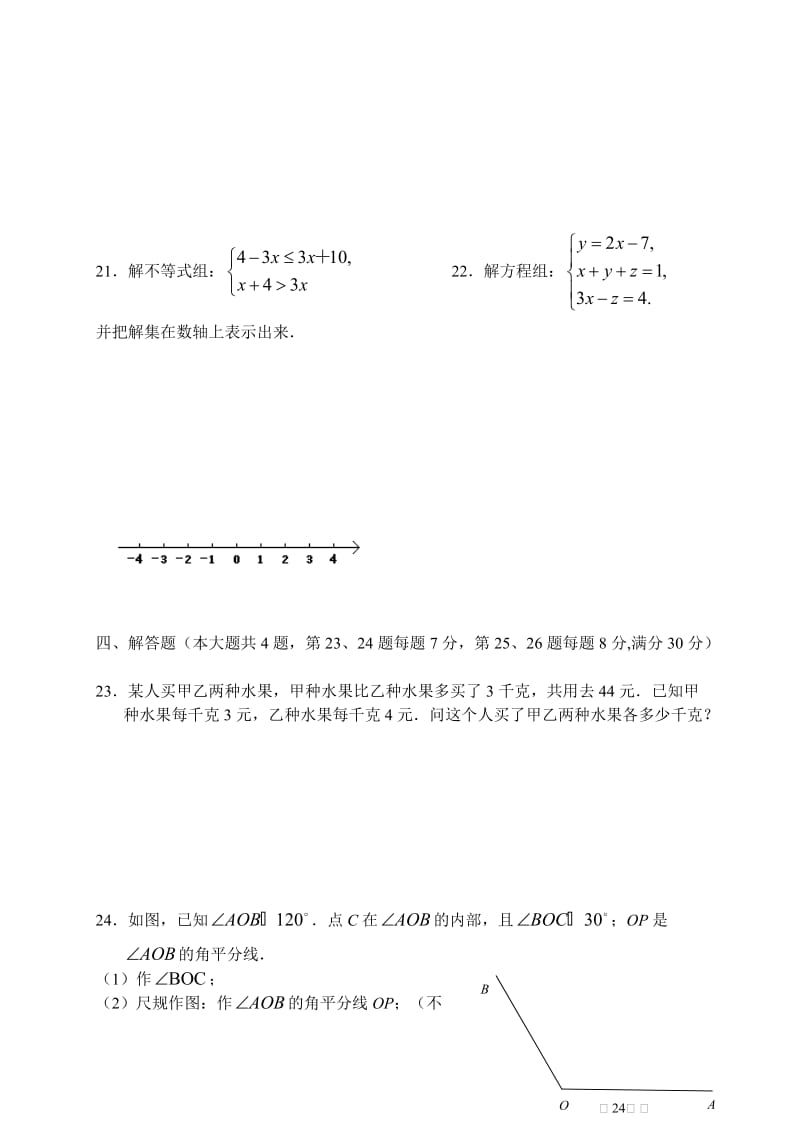 沪教版六年级数学第二学期期末复习卷及答案(1).doc_第3页