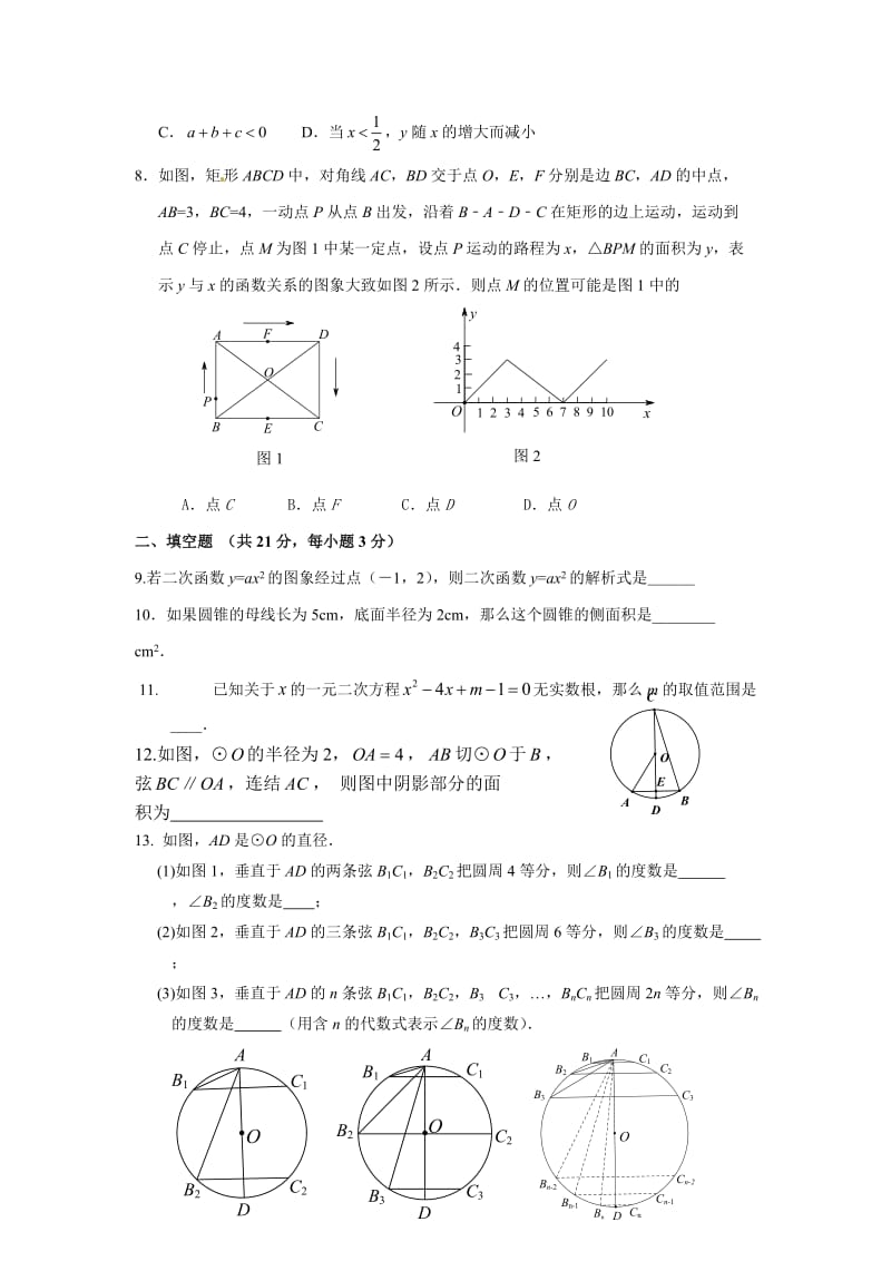 罗平县长底民中2014-2015学年九年级上数学期末模拟试卷2.doc_第2页