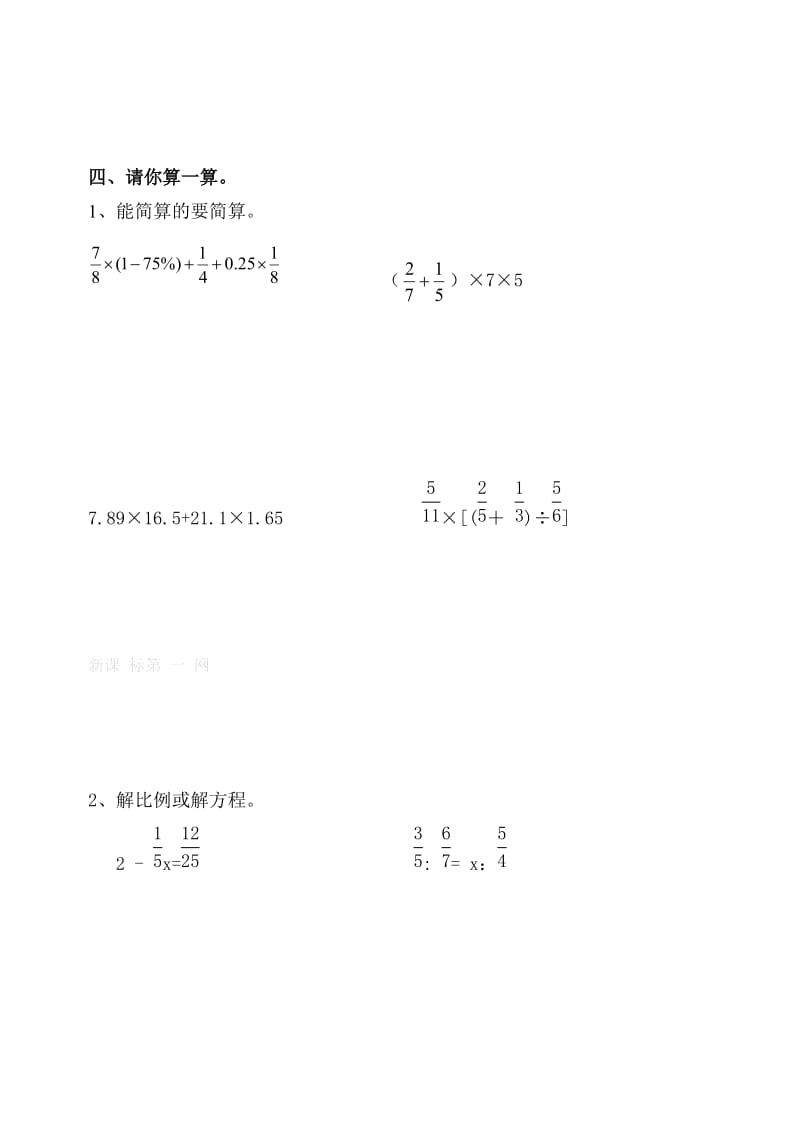 青州第二学期六年级数学期末试题.doc_第3页