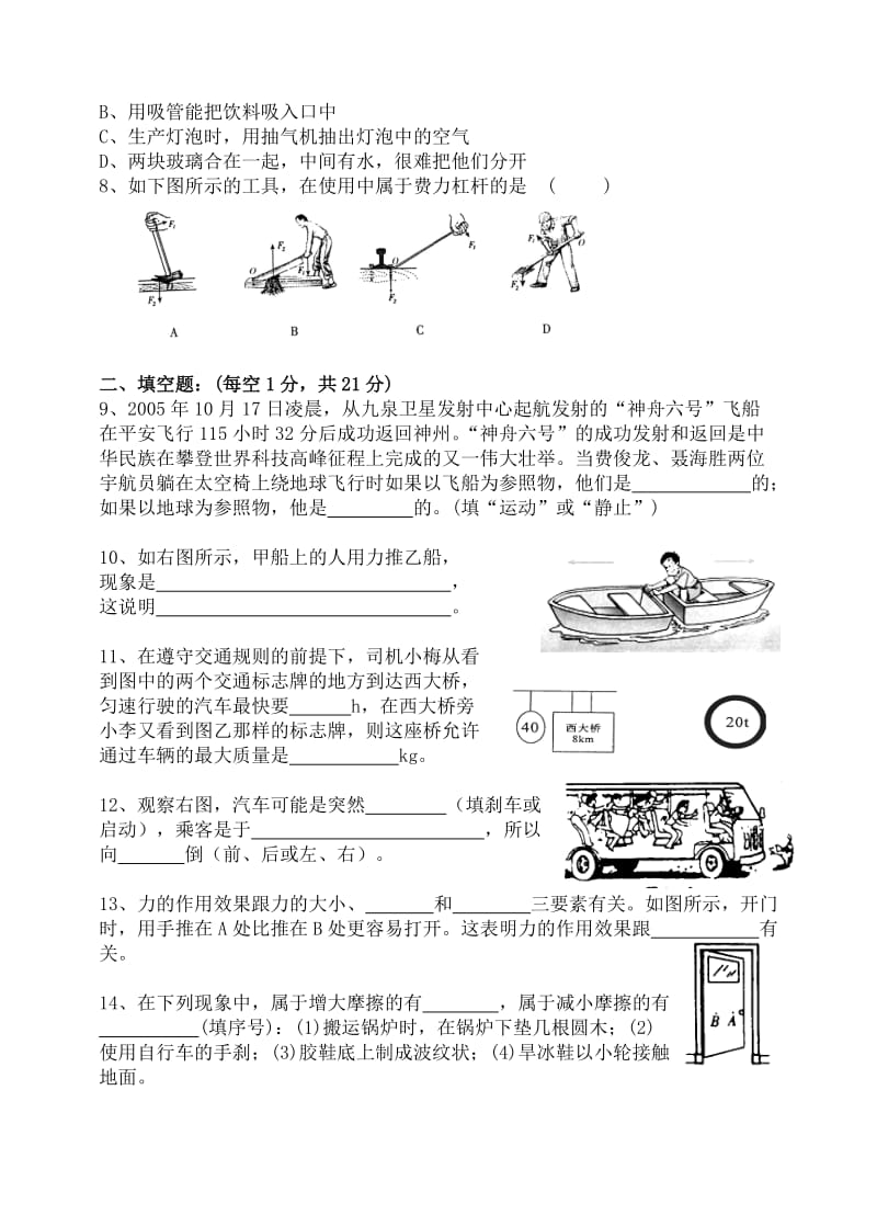 九年级物理第一学期期末模拟考试试卷.doc_第2页