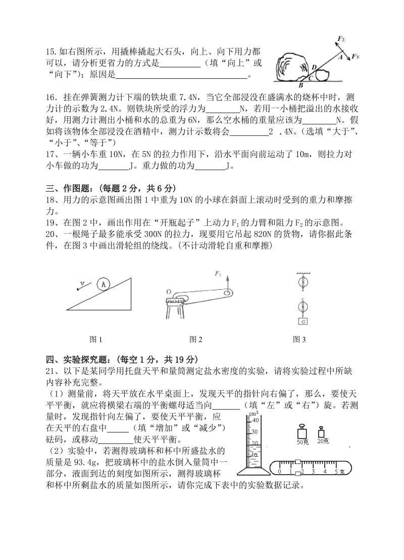 九年级物理第一学期期末模拟考试试卷.doc_第3页