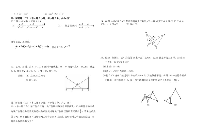 惠州市惠城区水口中学2013-2014学年八年级上期末复习试卷.doc_第2页