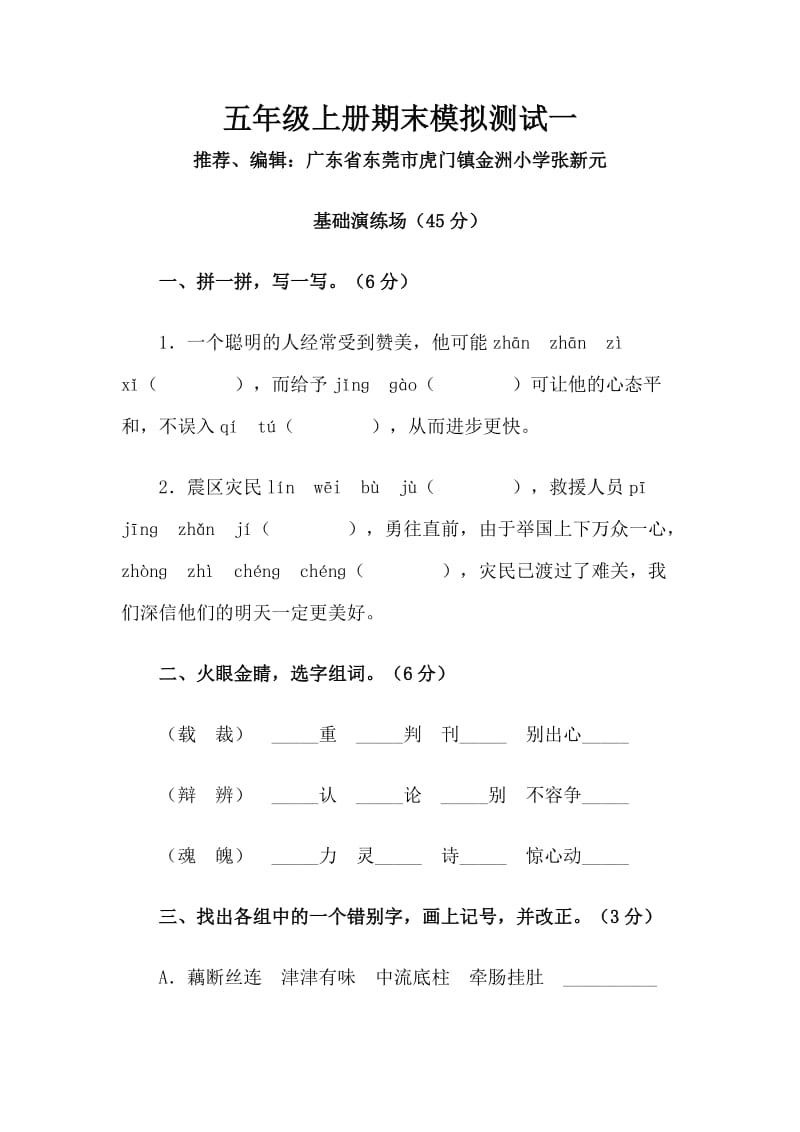 五年级上册期末模拟试题及答案一.doc_第1页