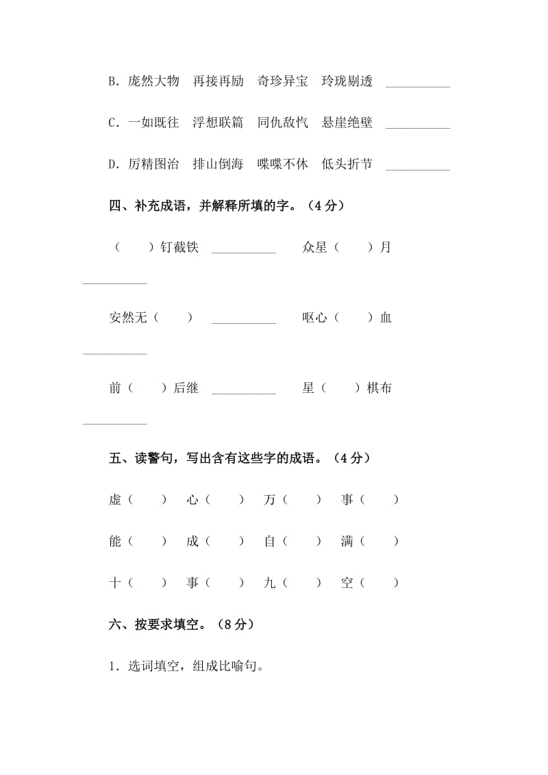 五年级上册期末模拟试题及答案一.doc_第2页