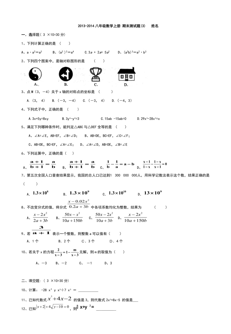 八年级数学上册期末测试题(3).doc_第1页