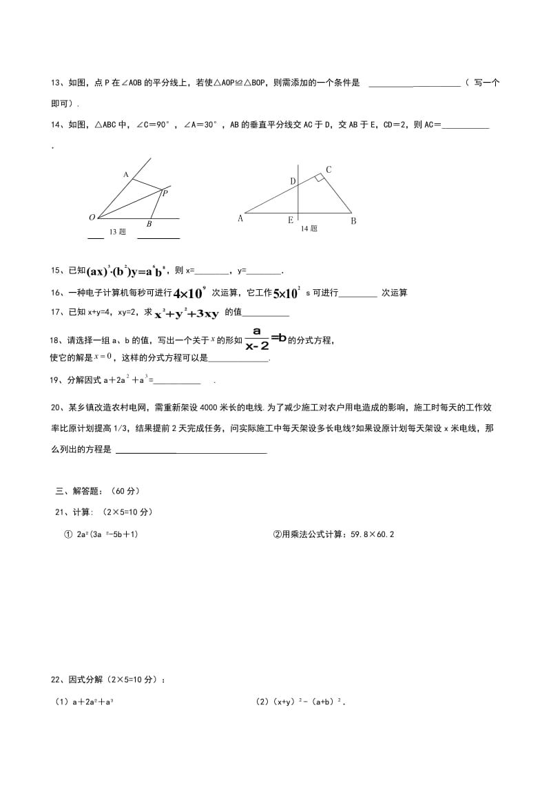 八年级数学上册期末测试题(3).doc_第2页