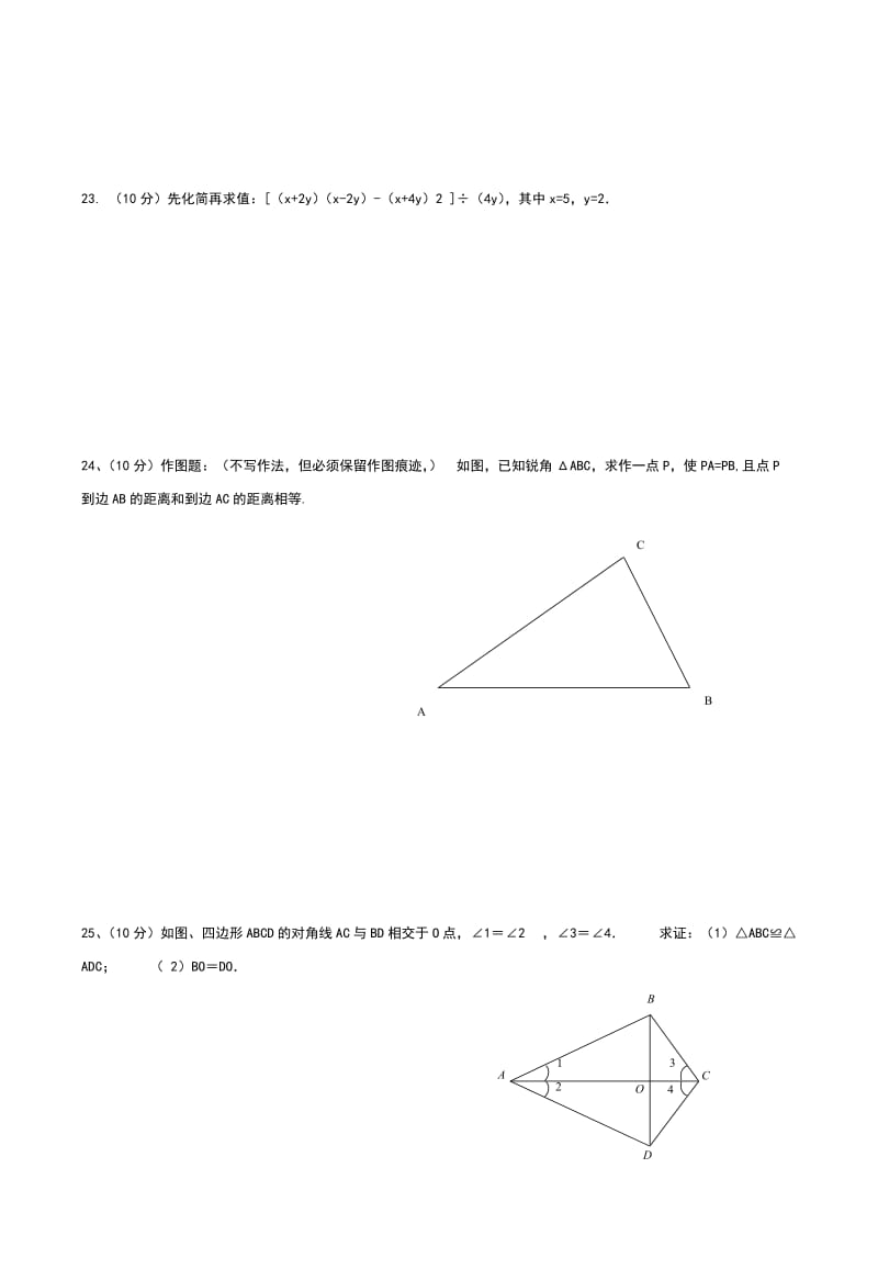 八年级数学上册期末测试题(3).doc_第3页