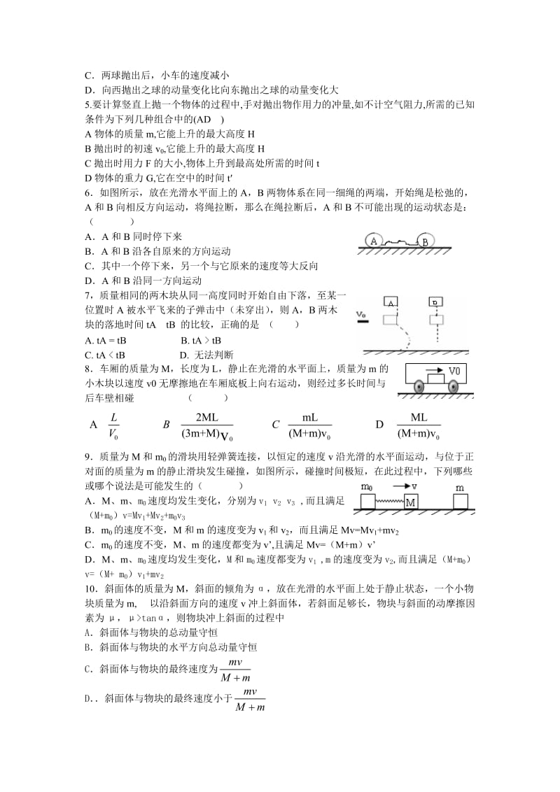 动量守恒定律期末复习[原创]新人教.doc_第2页