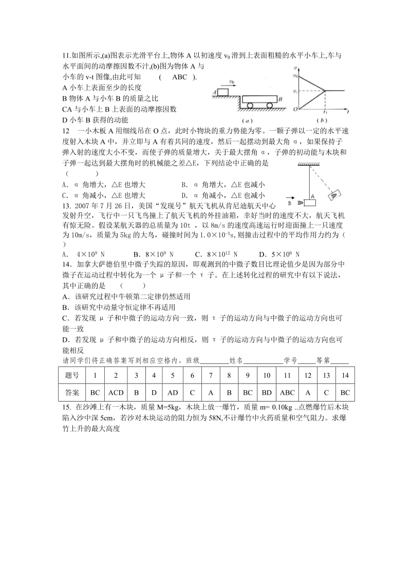 动量守恒定律期末复习[原创]新人教.doc_第3页