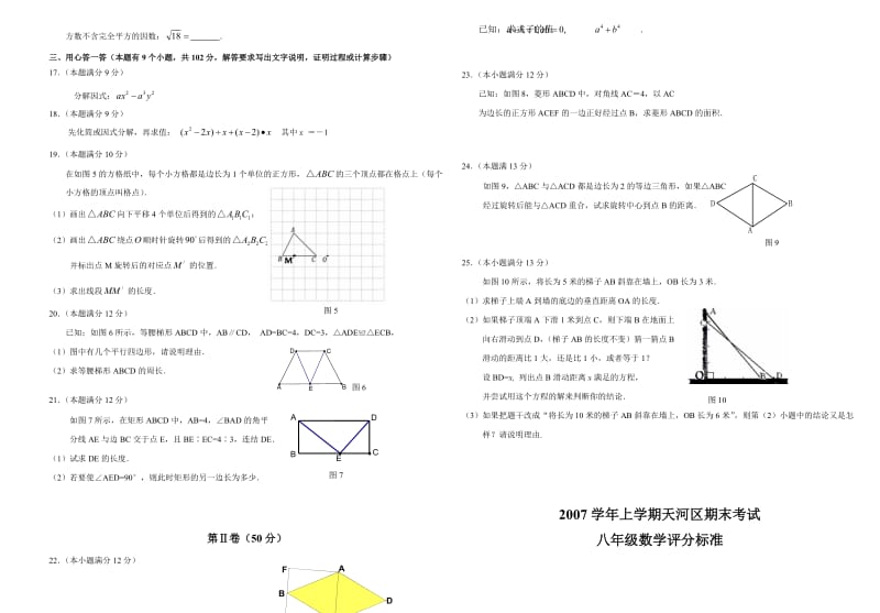 天河区2007学年上学期期末考试卷.doc_第2页