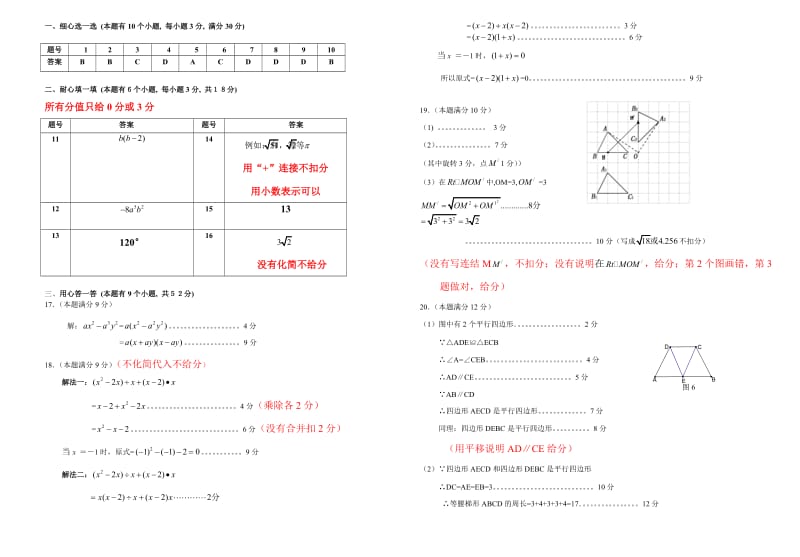 天河区2007学年上学期期末考试卷.doc_第3页