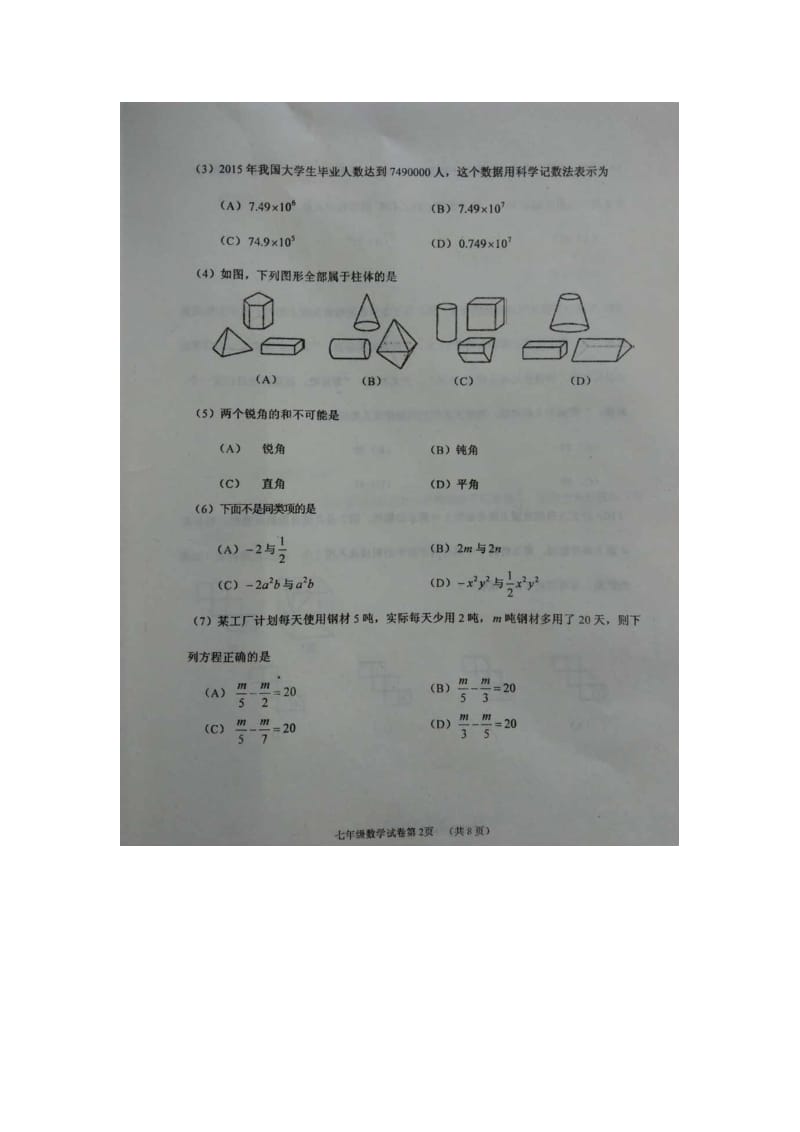 天津市河西区2015-2016学年七年级上期末数学试题含答案.doc_第2页