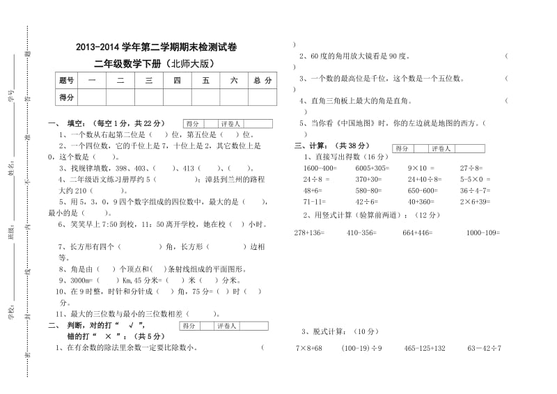 二年级下册期末试题.doc_第1页