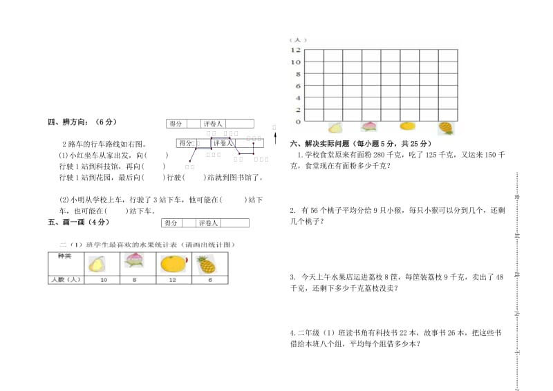 二年级下册期末试题.doc_第2页