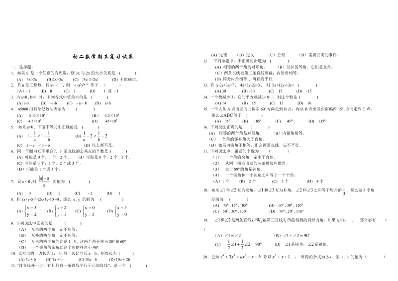 初二数学期末复习试卷.doc_第1页