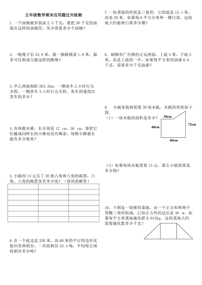 2014年北师大版五年级上册期末应用题过关检测题.doc_第1页