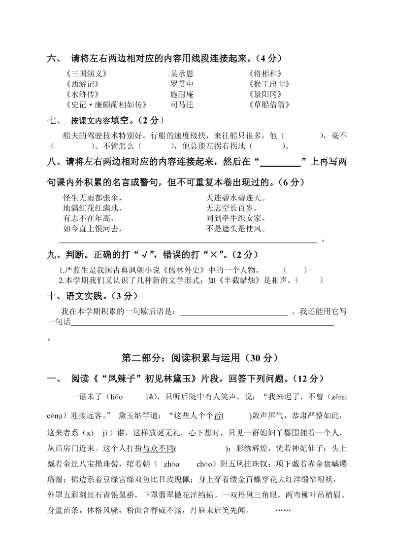 五年级语文下册期末综合复习卷[人教版].doc_第2页