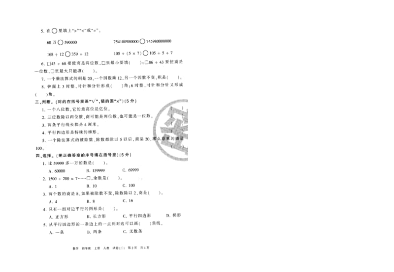 唐山市路北区四年级数学第一学期期末检测试卷.doc_第2页