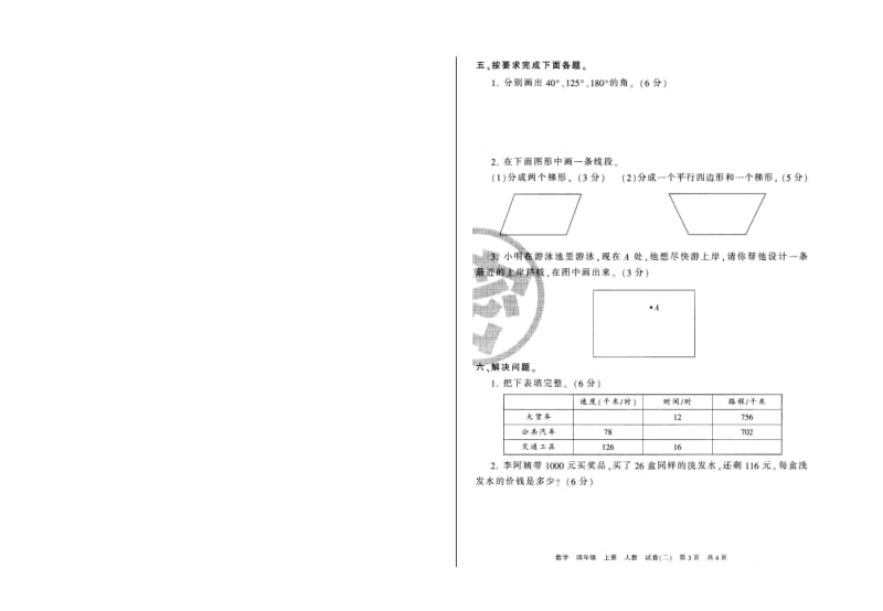 唐山市路北区四年级数学第一学期期末检测试卷.doc_第3页