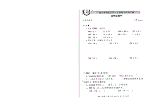 唐山市路北區(qū)四年級數(shù)學(xué)第一學(xué)期期末檢測試卷.doc