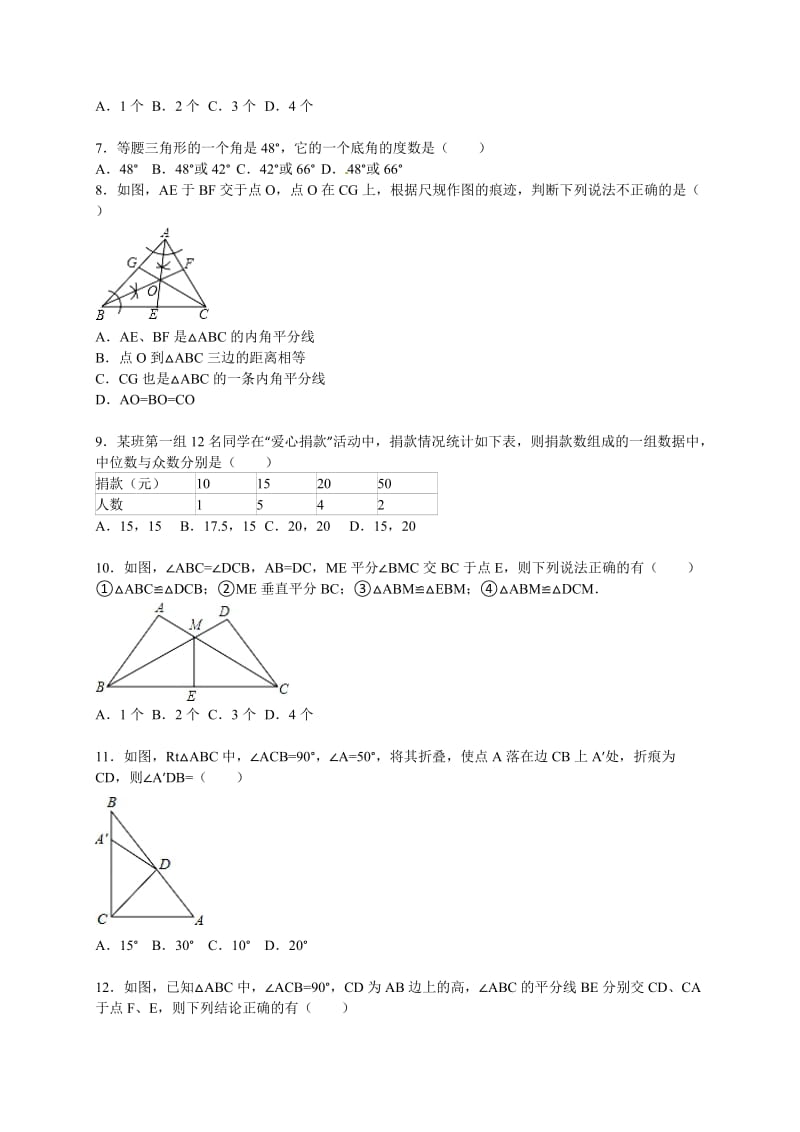 聊城市东昌府区2015-2016年八年级上期末数学试卷含答案解析.doc_第2页