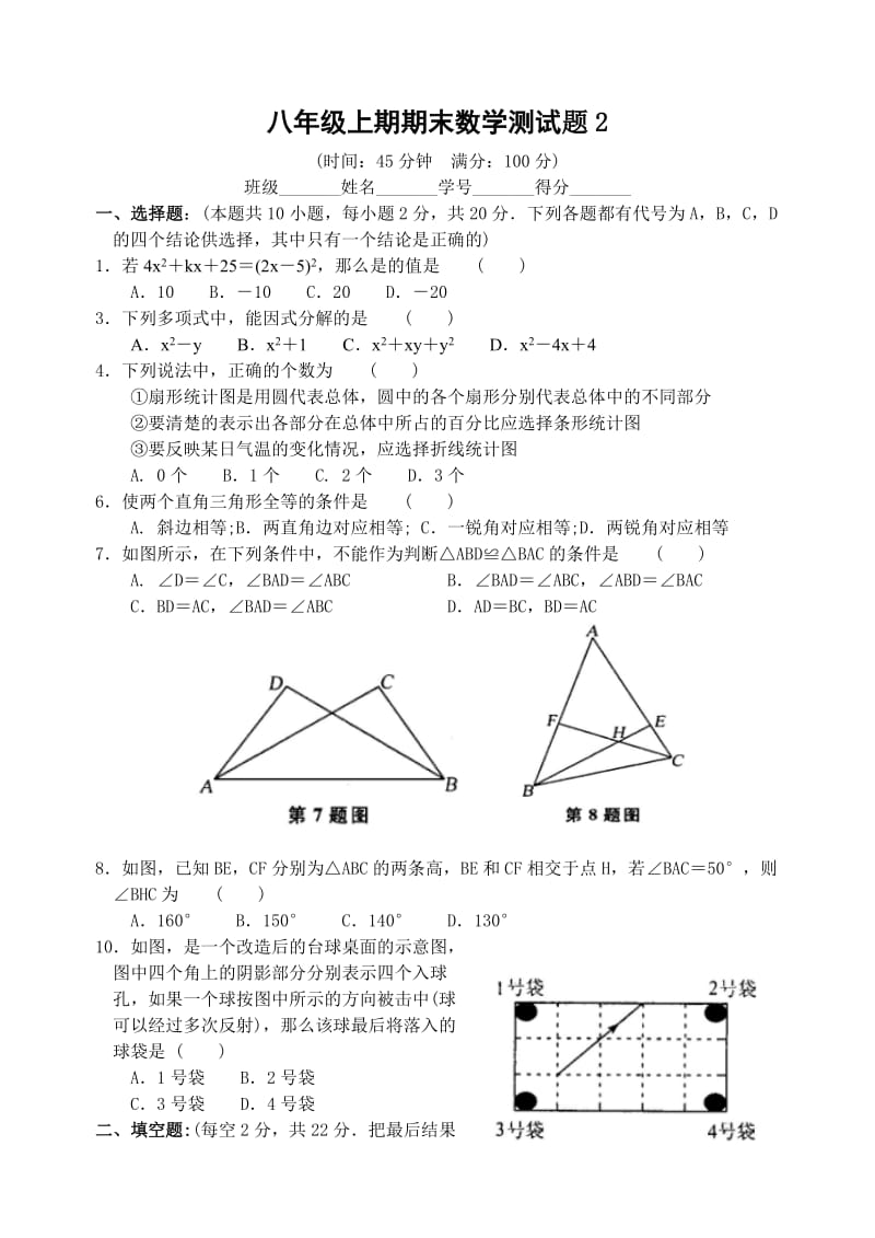 八年级上期期末数学测试题2.doc_第1页