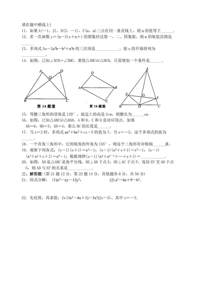 八年级上期期末数学测试题2.doc_第2页