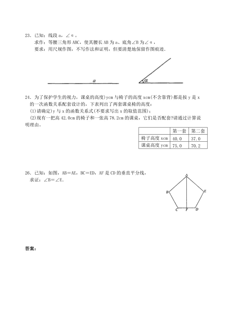 八年级上期期末数学测试题2.doc_第3页